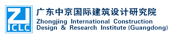 广东中京国际建筑设计研究院