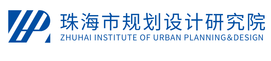 珠海市规划设计研究院