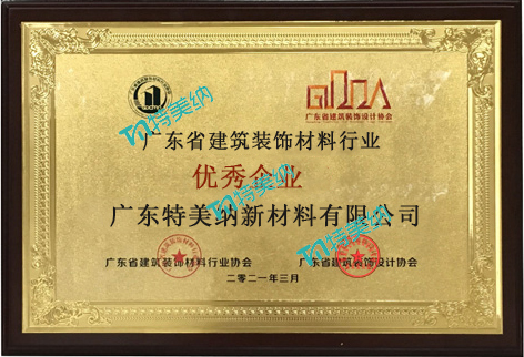 广东建材优秀企业
