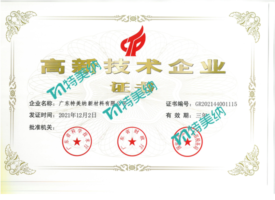 高新企业