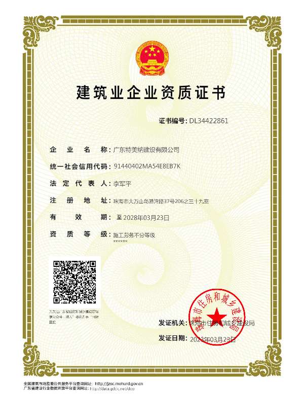 施工劳务资质