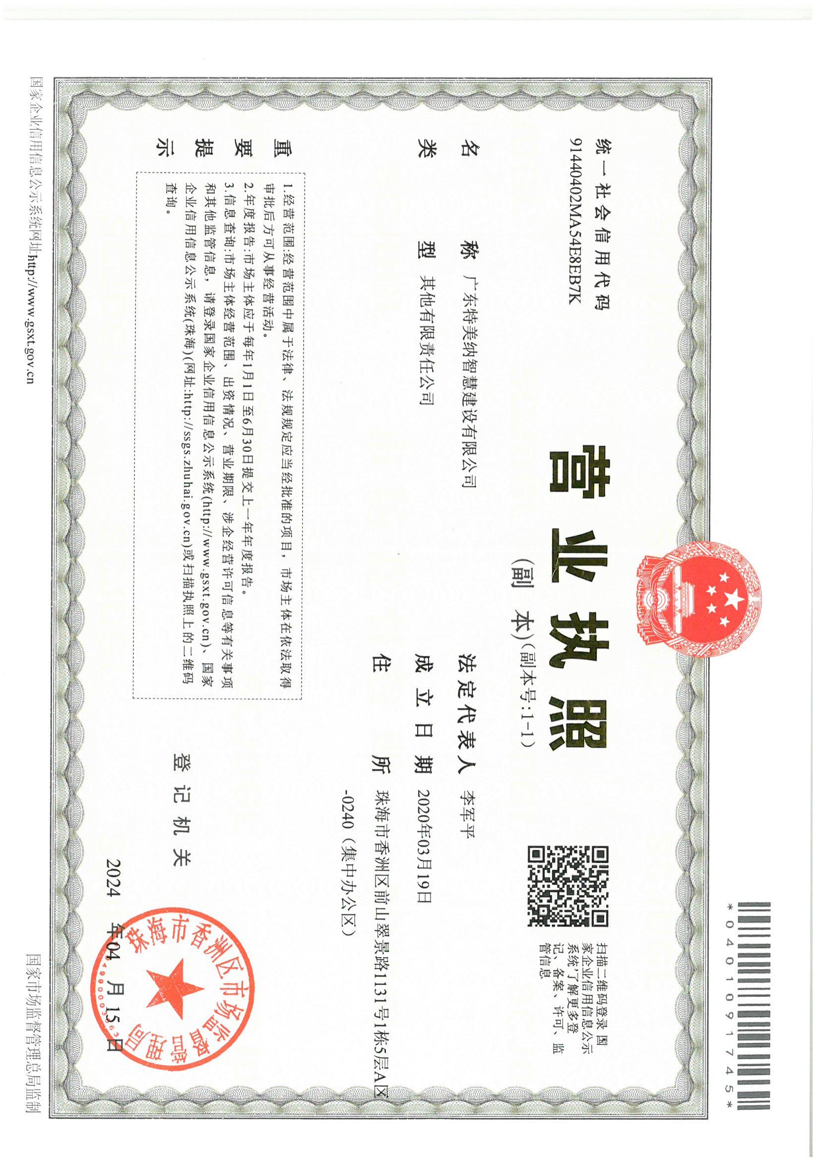 特美纳营业执照